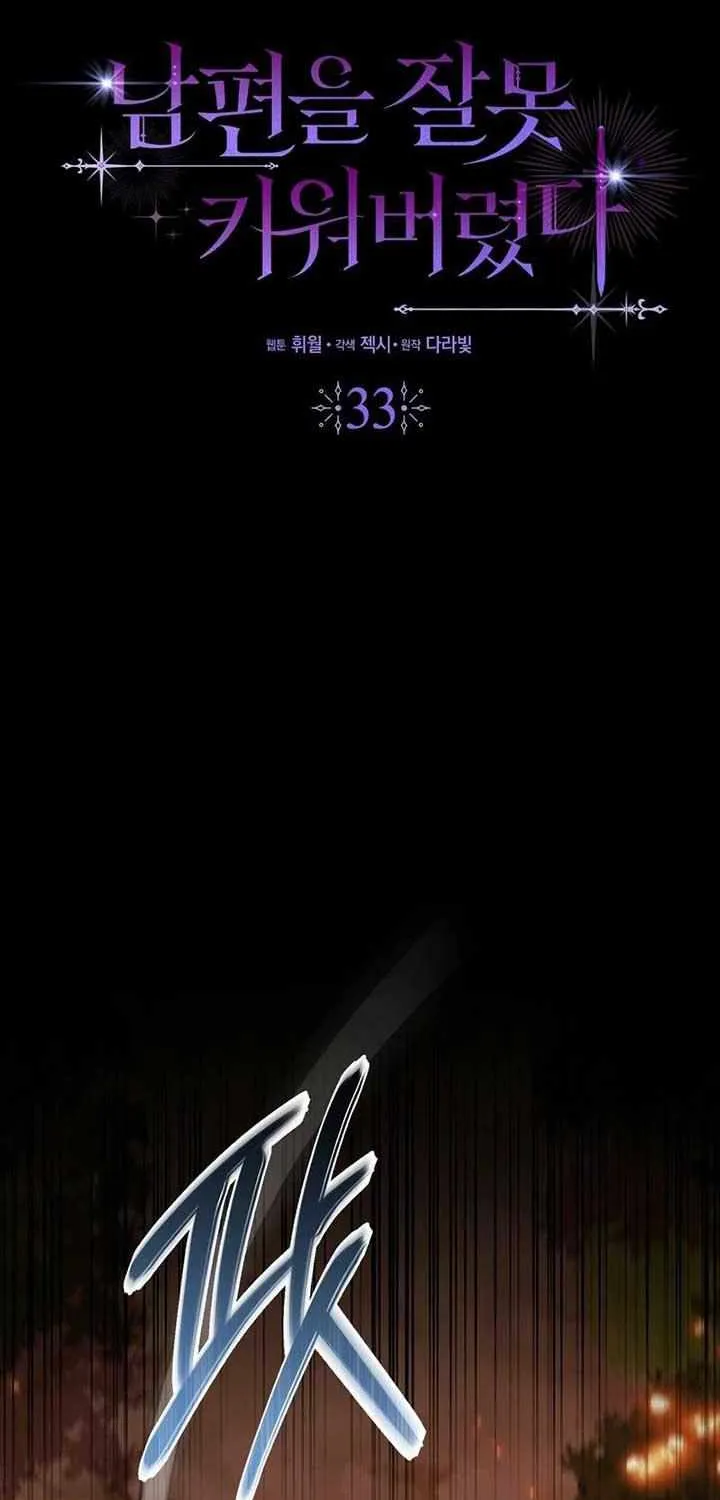 I Raised My Husband Wrong Chapter 33 page 21 - 