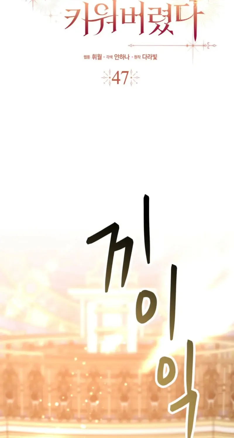 I Raised My Husband Wrong Chapter 47 page 13 - 