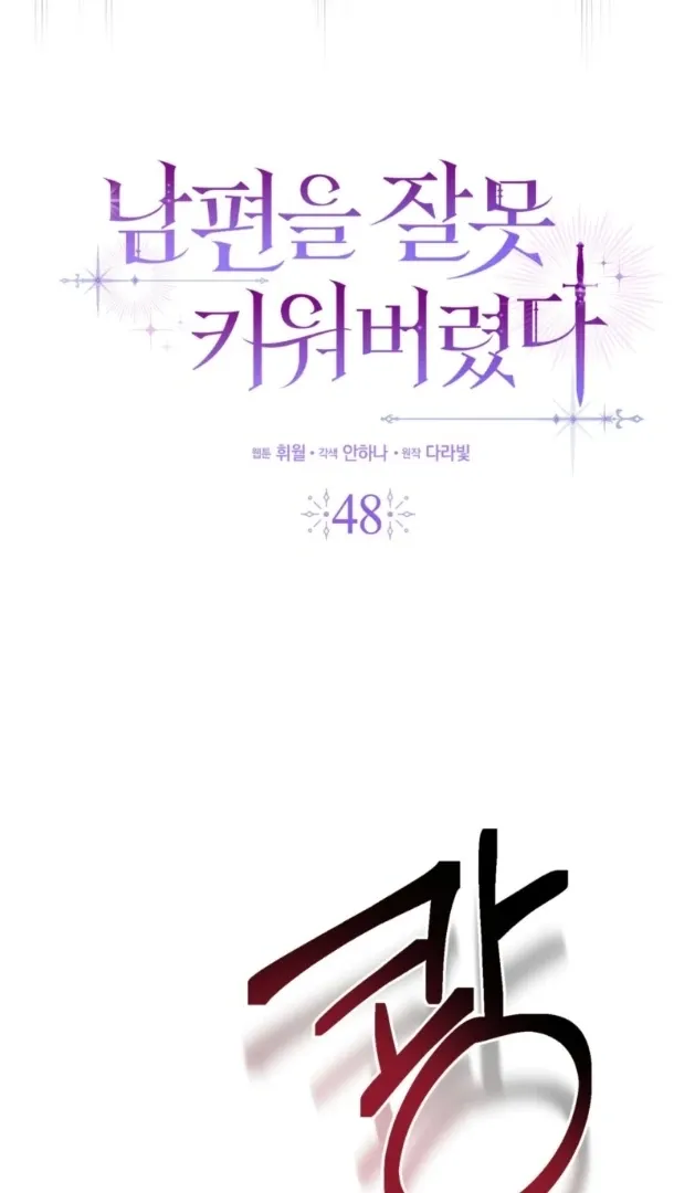 I Raised My Husband Wrong Chapter 48 page 38 - 