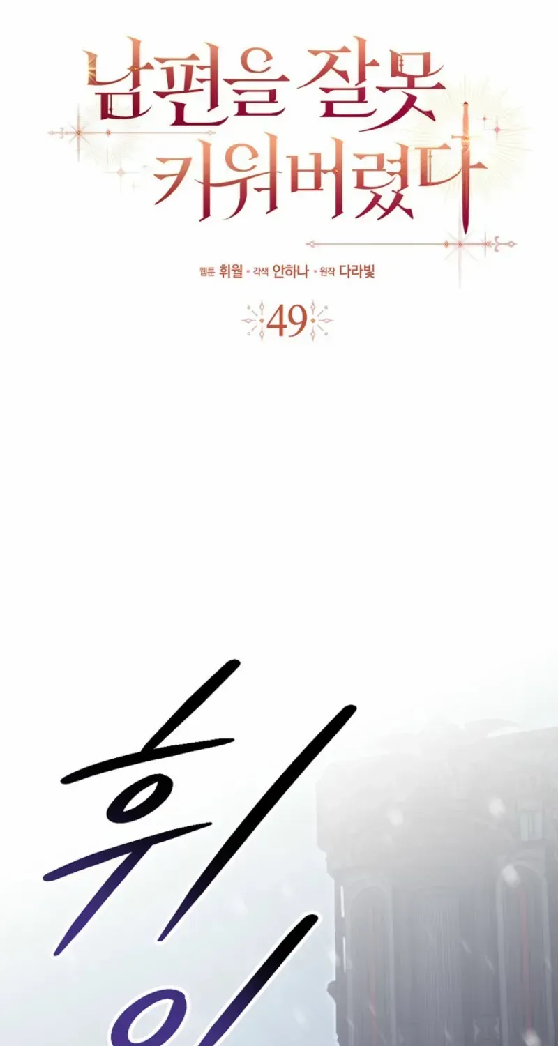 I Raised My Husband Wrong Chapter 49 page 10 - 