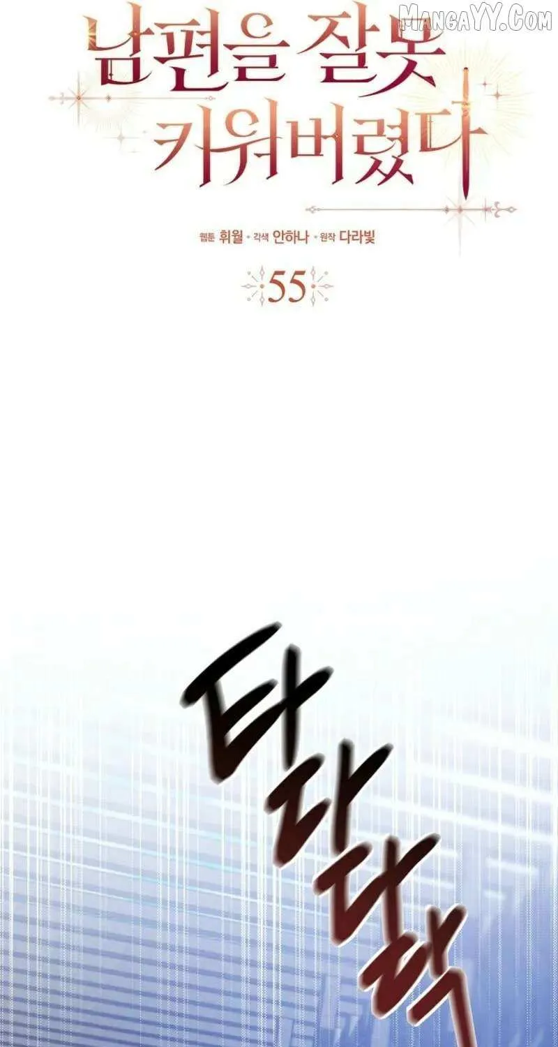 I Raised My Husband Wrong Chapter 55 page 13 - 