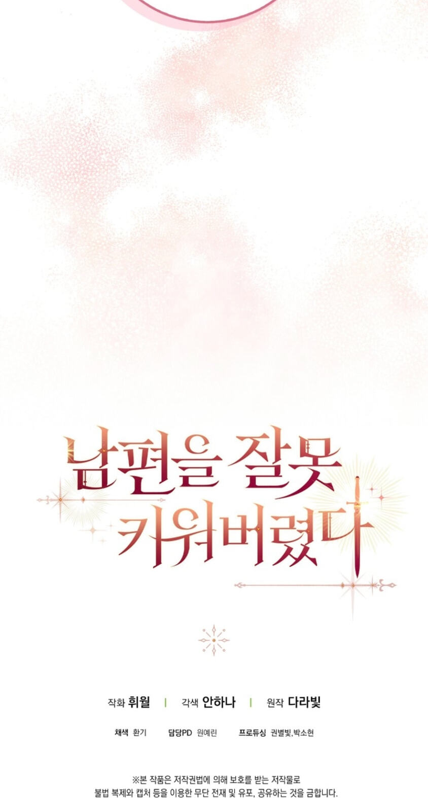I Raised My Husband Wrong Chapter 77 page 67 - 