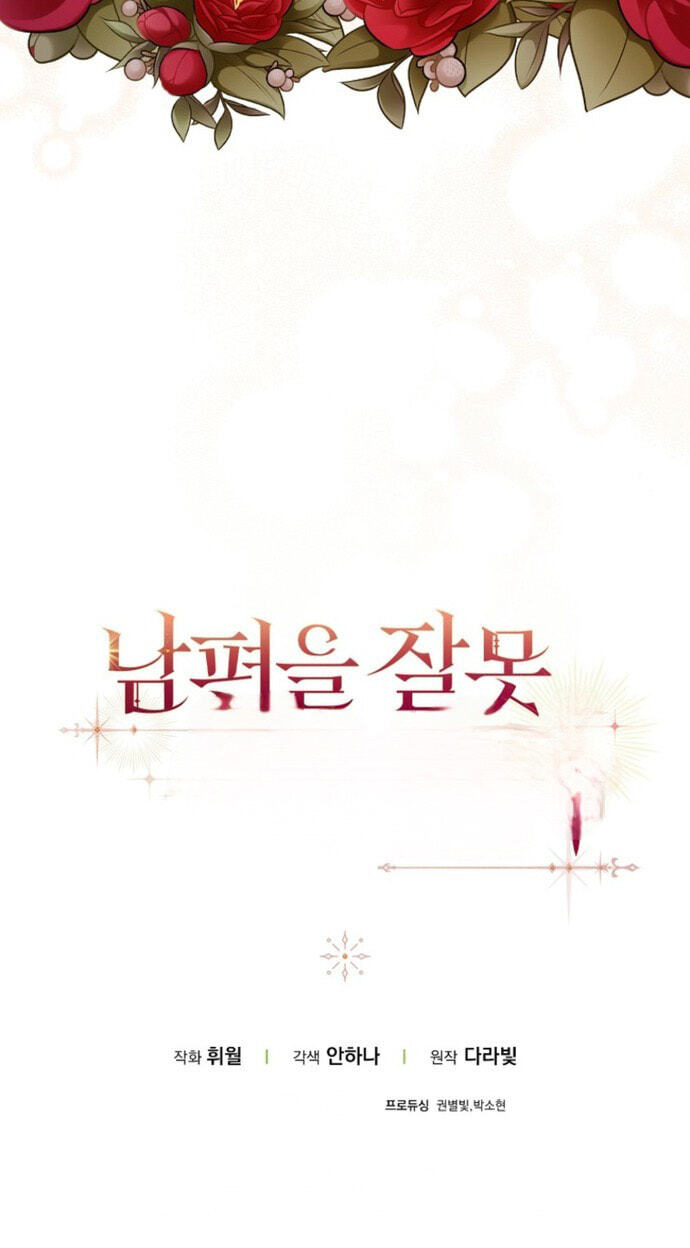 I Raised My Husband Wrong Chapter 78 page 80 - 