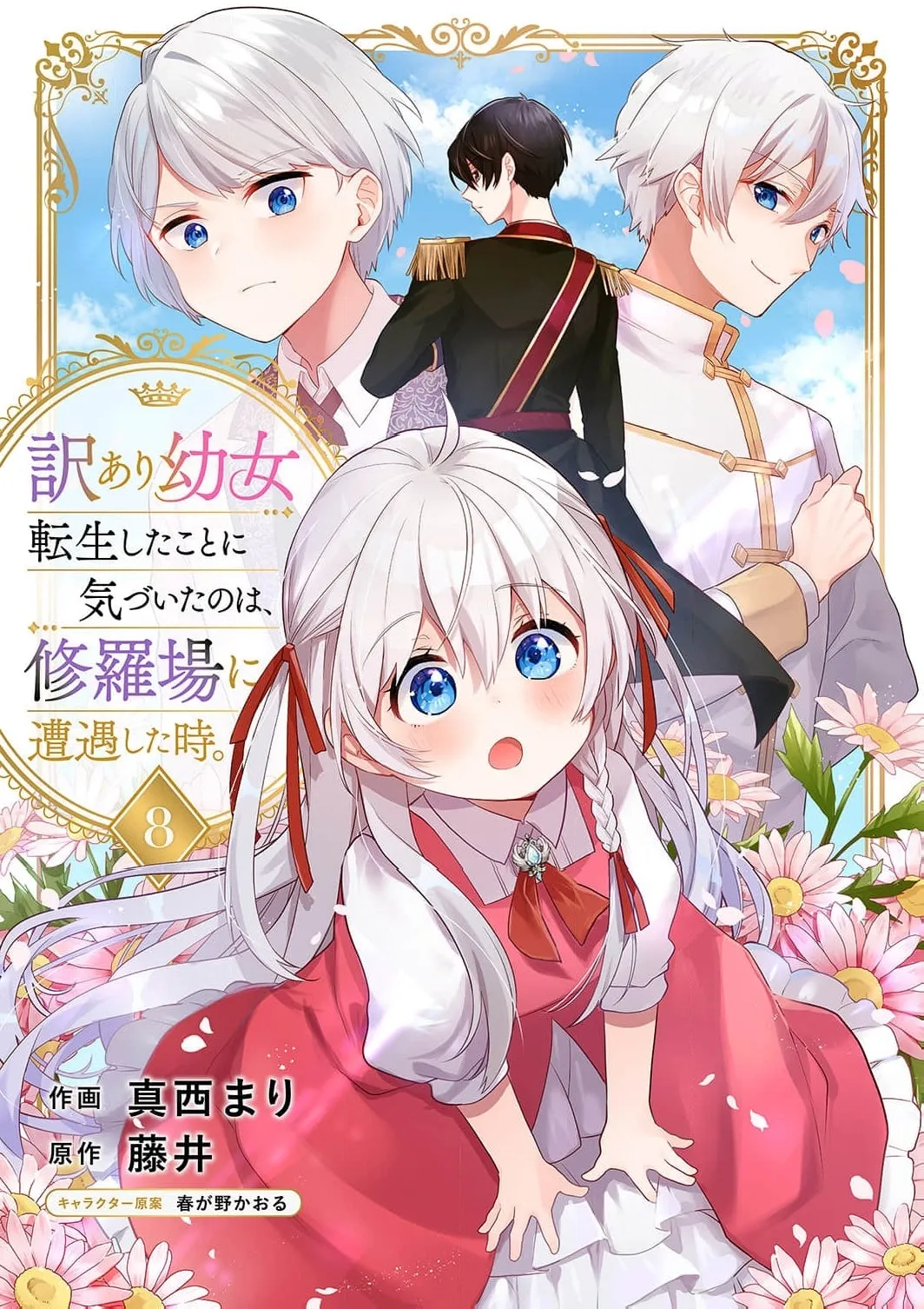 I Realized I Reincarnated as a Girl With Problems When I Ran Into Drama Chapter 8 page 2 - 