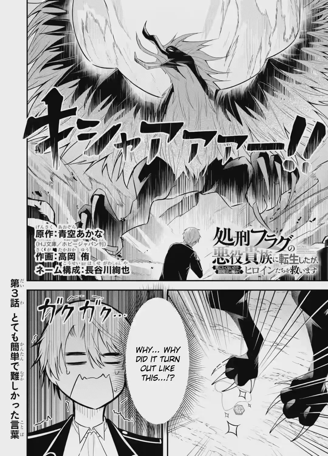 I Reincarnated as a Doomed Villainous Noble: I Don’t Want to Die, So I’ll Master Dark Magic and Save the Heroines! Chapter 3.1 page 4 - 