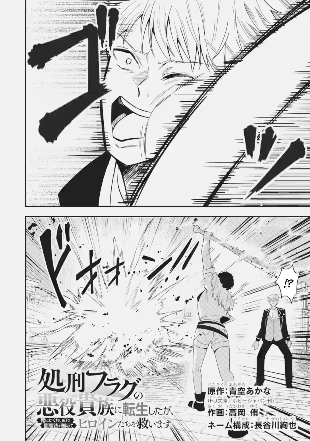 I Reincarnated as a Doomed Villainous Noble: I Don’t Want to Die, So I’ll Master Dark Magic and Save the Heroines! Chapter 4.1 page 3 - 