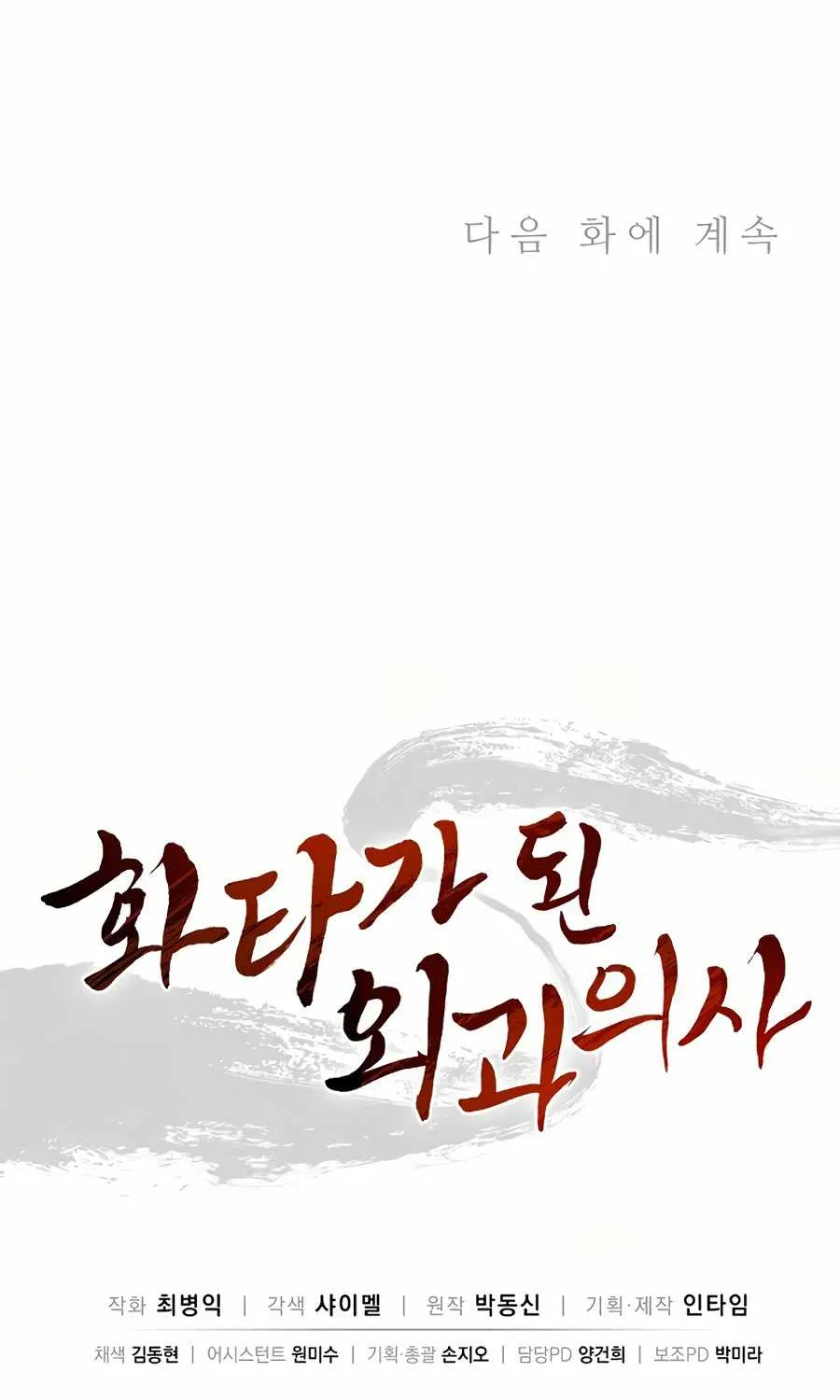 I Reincarnated as a Legendary Surgeon Chapter 1 page 94 - 