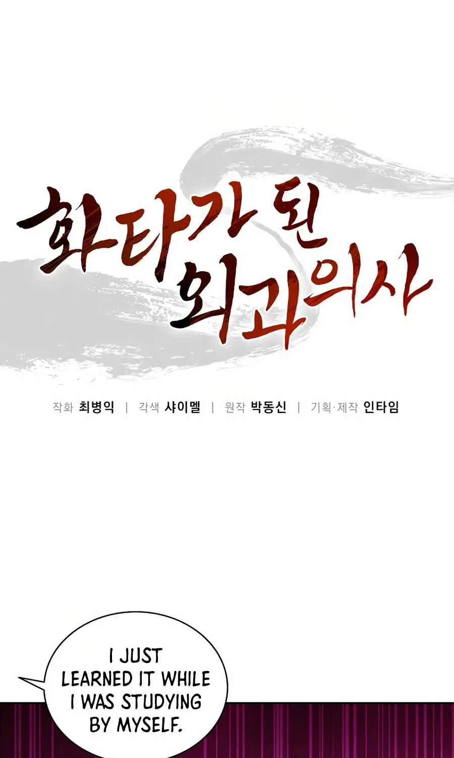 I Reincarnated as a Legendary Surgeon Chapter 12 page 2 - 