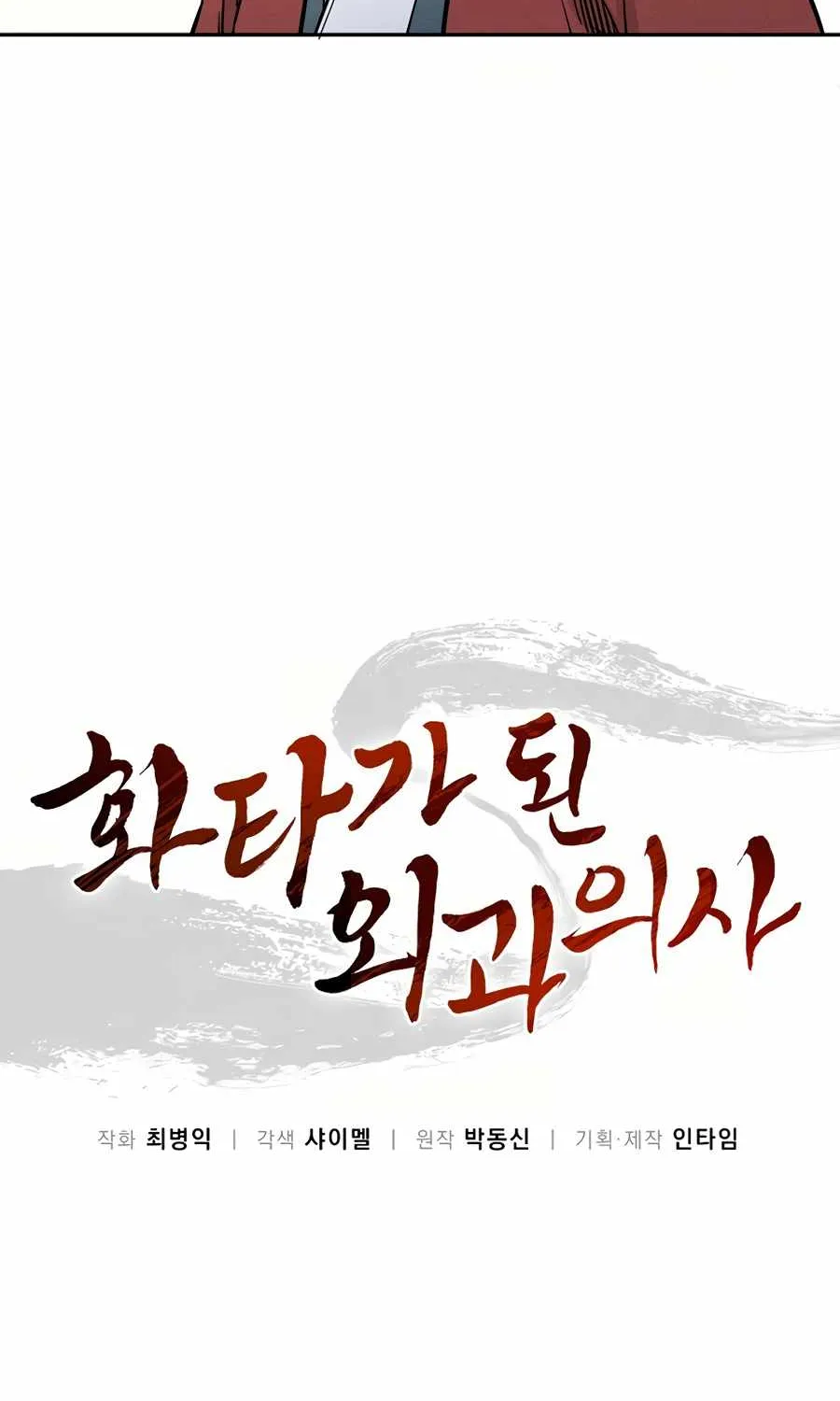 I Reincarnated as a Legendary Surgeon Chapter 13 page 15 - 