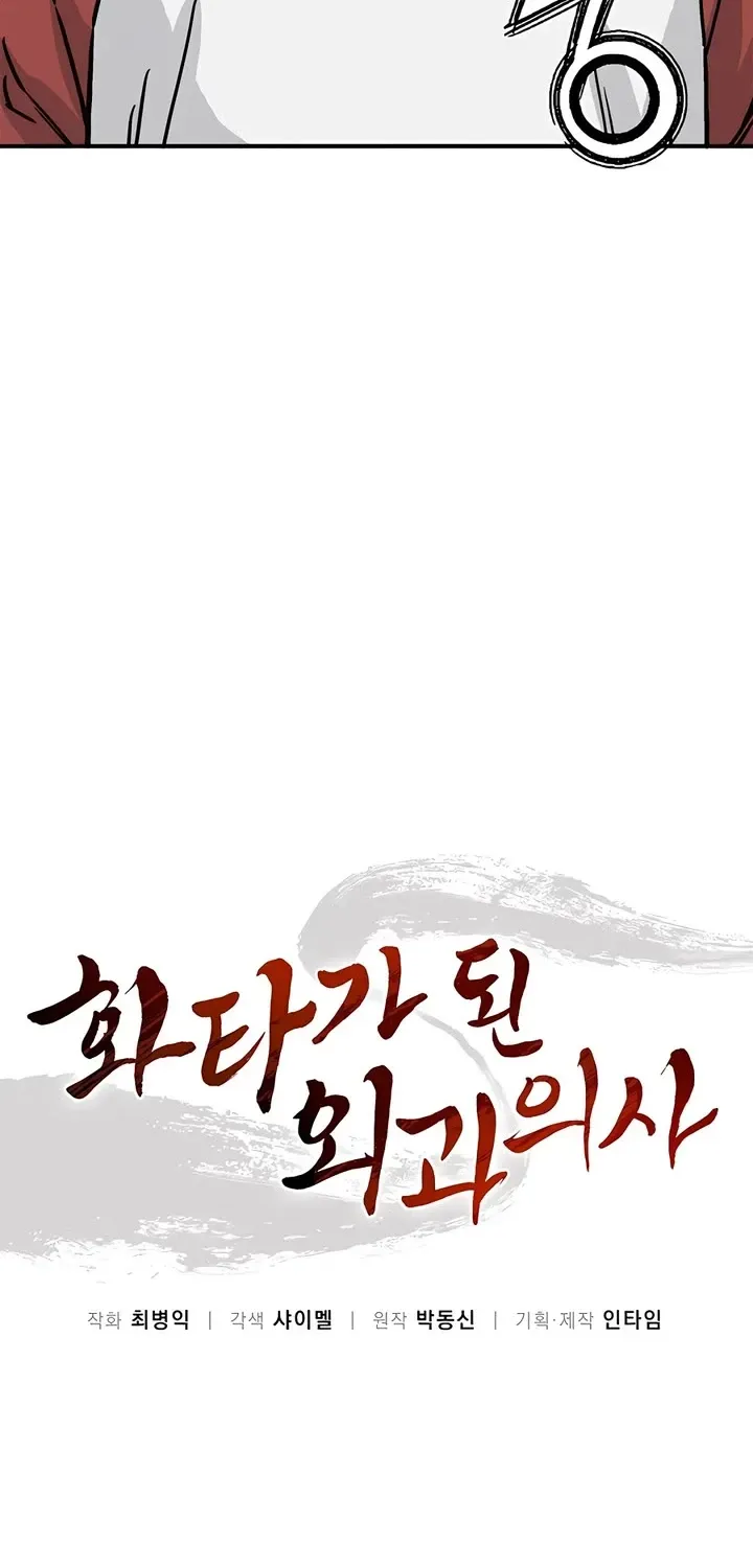 I Reincarnated as a Legendary Surgeon Chapter 140 page 34 - 