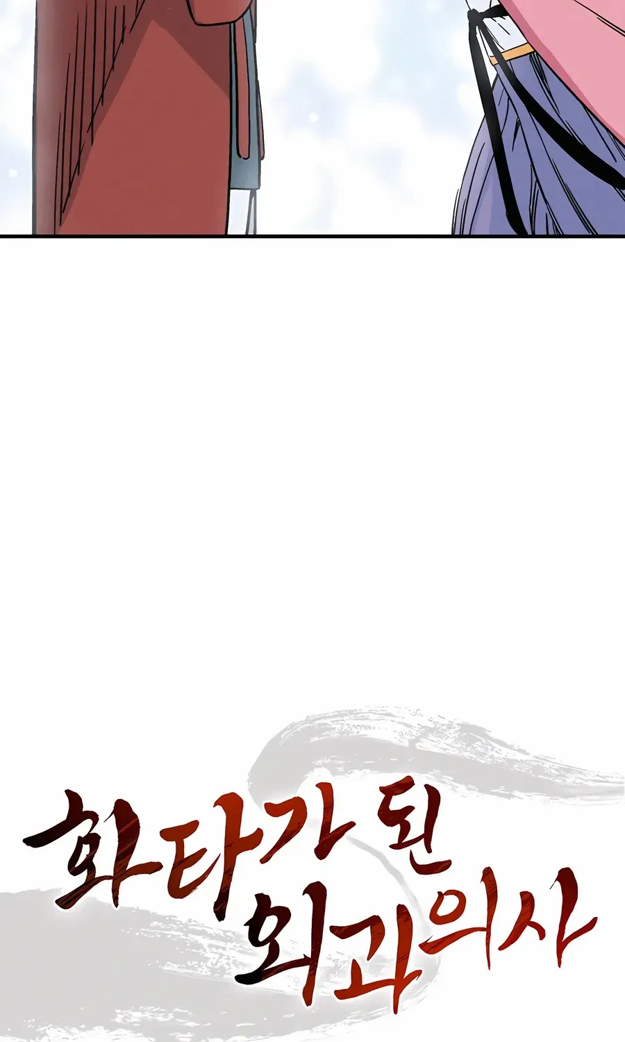 I Reincarnated as a Legendary Surgeon Chapter 155 page 18 - 