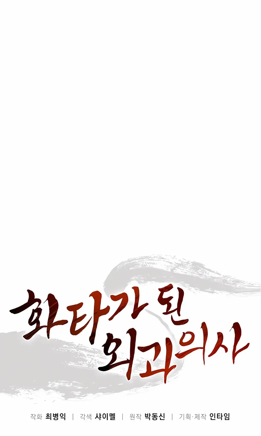 I Reincarnated as a Legendary Surgeon Chapter 156 page 38 - 