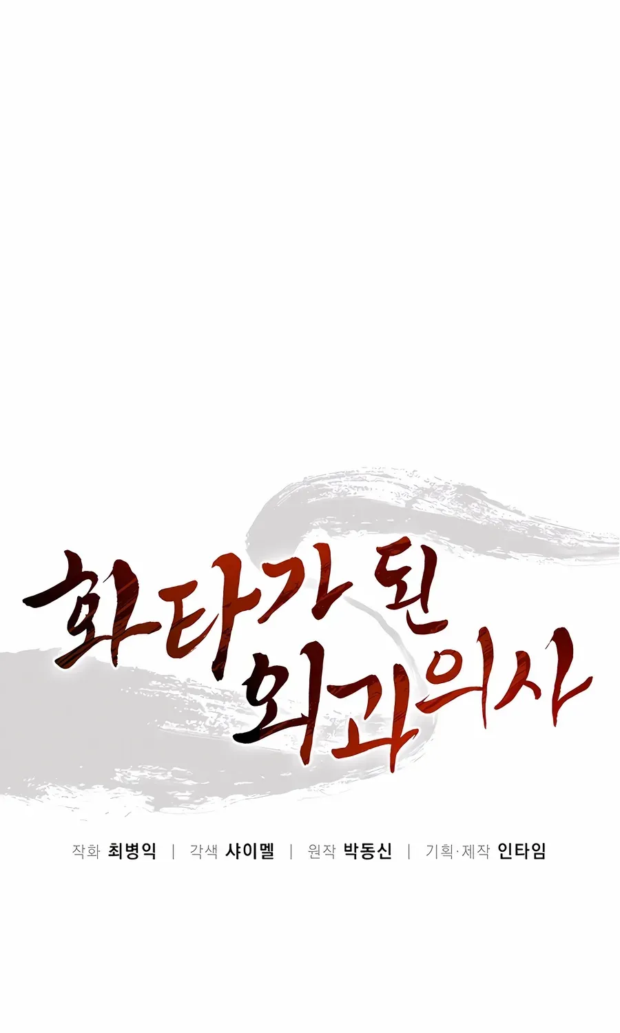I Reincarnated as a Legendary Surgeon Chapter 166 page 26 - 