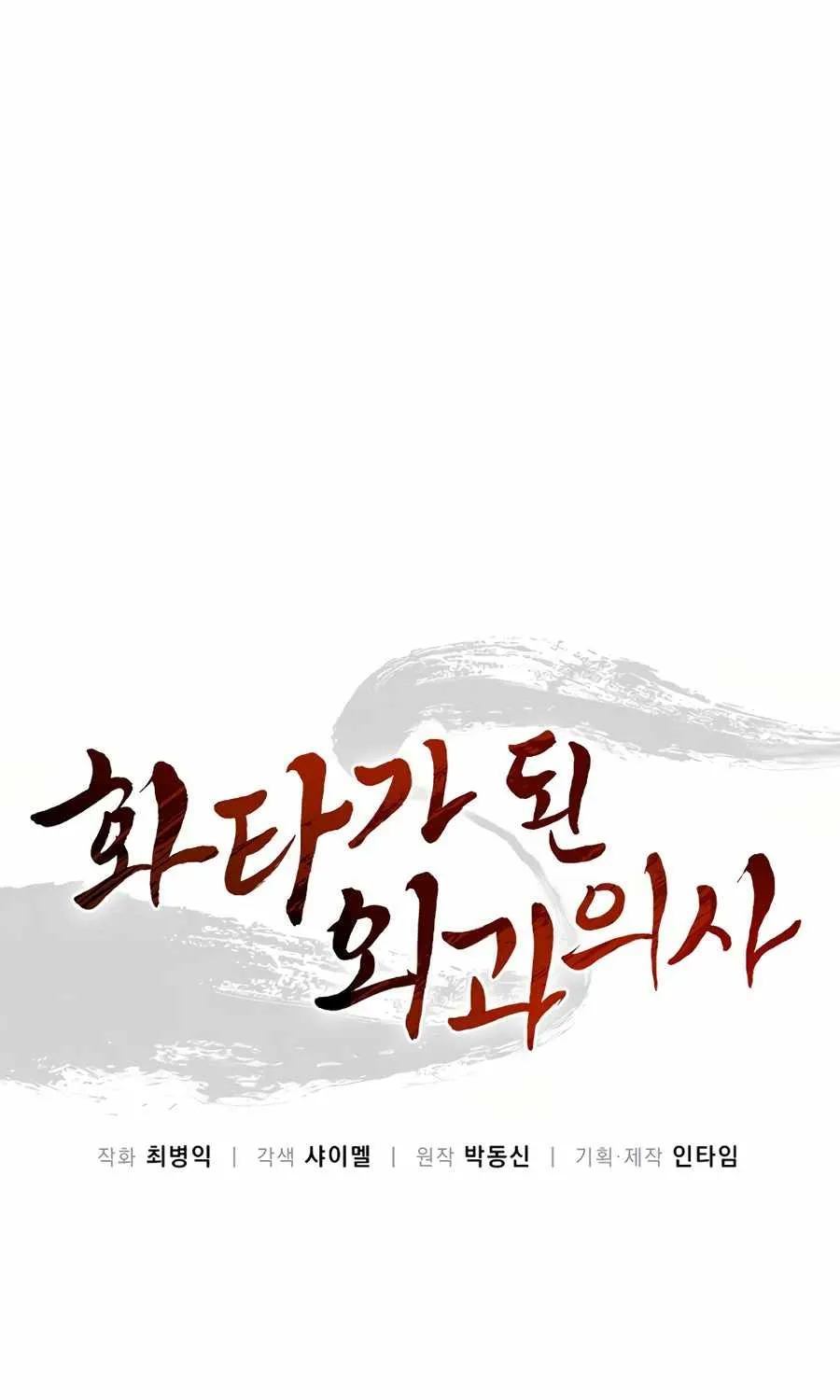 I Reincarnated as a Legendary Surgeon Chapter 17 page 22 - 