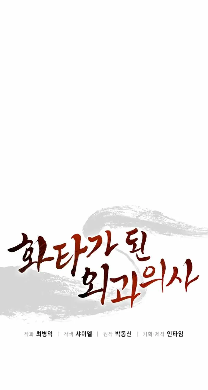 I Reincarnated as a Legendary Surgeon Chapter 172 page 19 - 