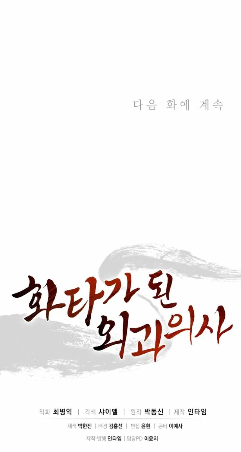 I Reincarnated as a Legendary Surgeon Chapter 175 page 80 - 