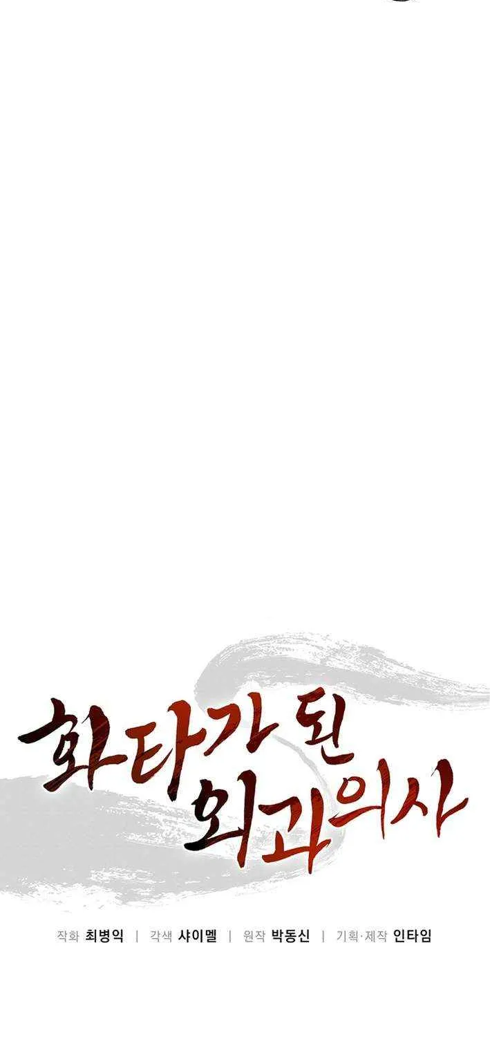 I Reincarnated as a Legendary Surgeon Chapter 178 page 48 - 