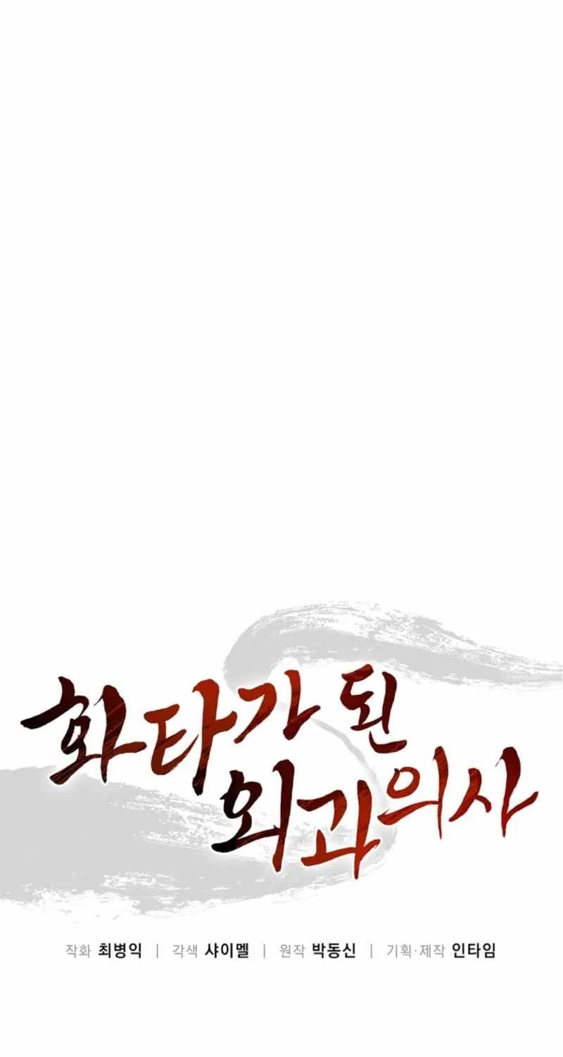 I Reincarnated as a Legendary Surgeon Chapter 179 page 56 - 