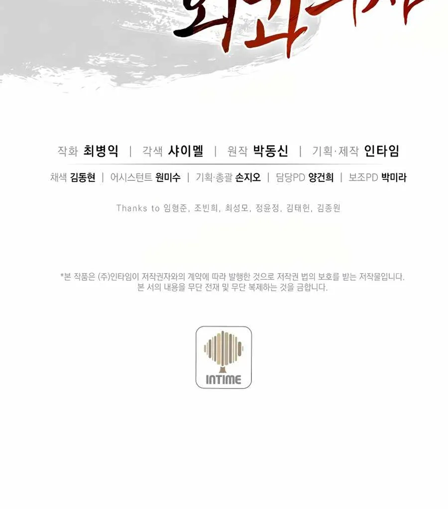 I Reincarnated as a Legendary Surgeon Chapter 18 page 87 - 