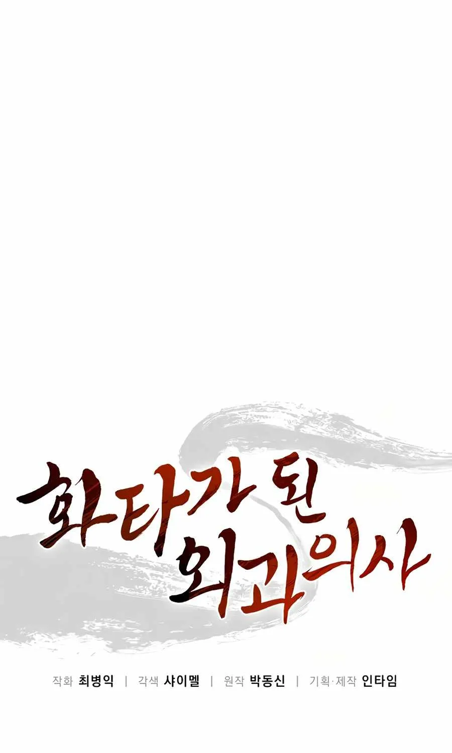 I Reincarnated as a Legendary Surgeon Chapter 2 page 18 - 