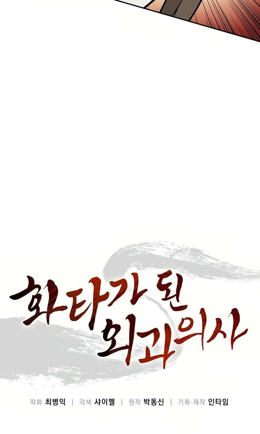 I Reincarnated as a Legendary Surgeon Chapter 21 page 4 - 