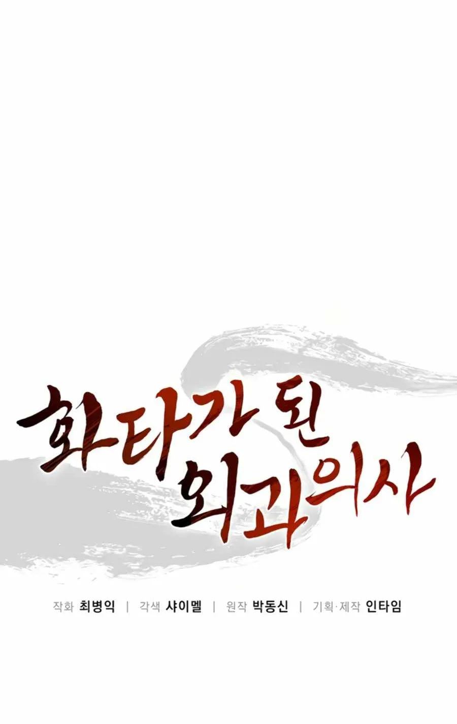 I Reincarnated as a Legendary Surgeon Chapter 24 page 32 - 