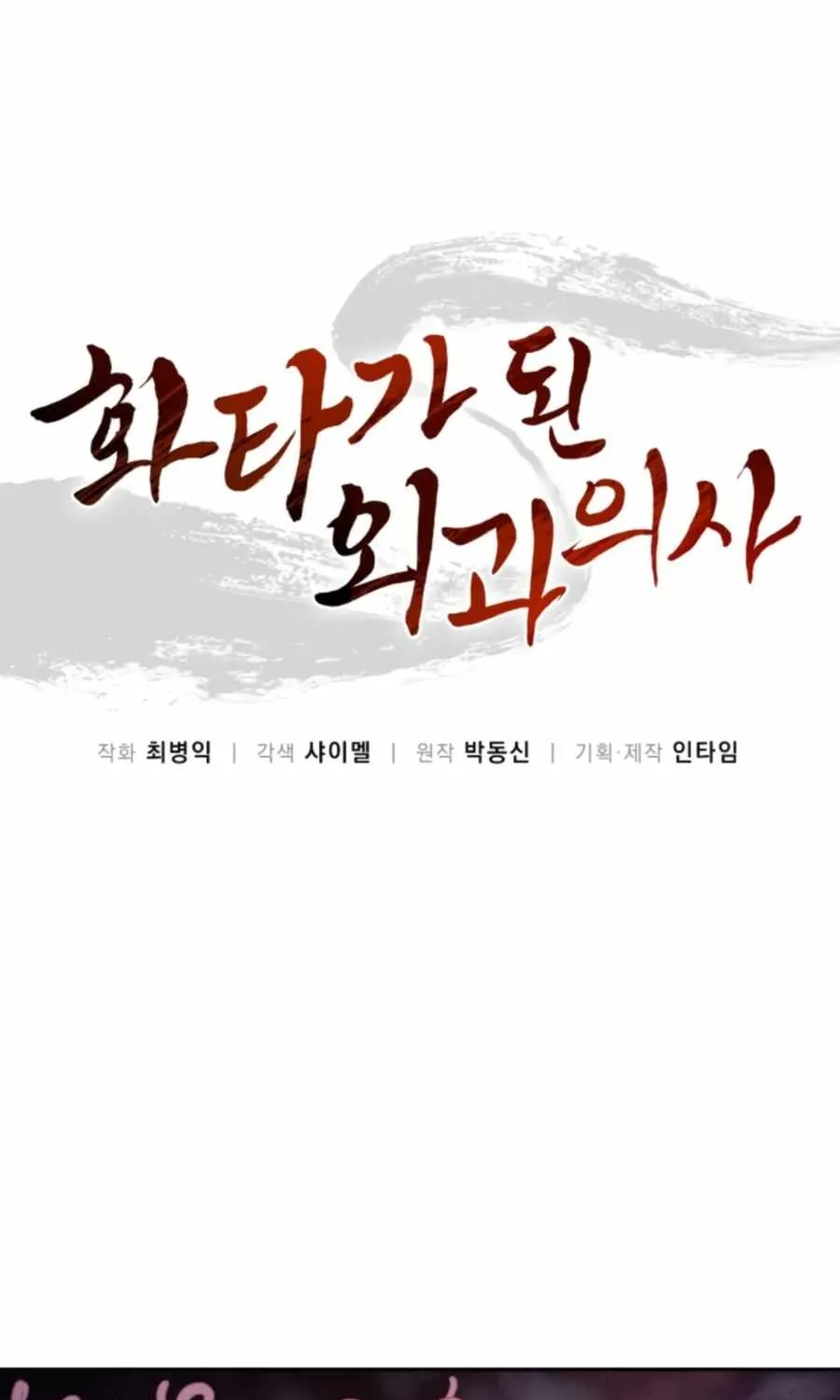 I Reincarnated as a Legendary Surgeon Chapter 31 page 2 - 