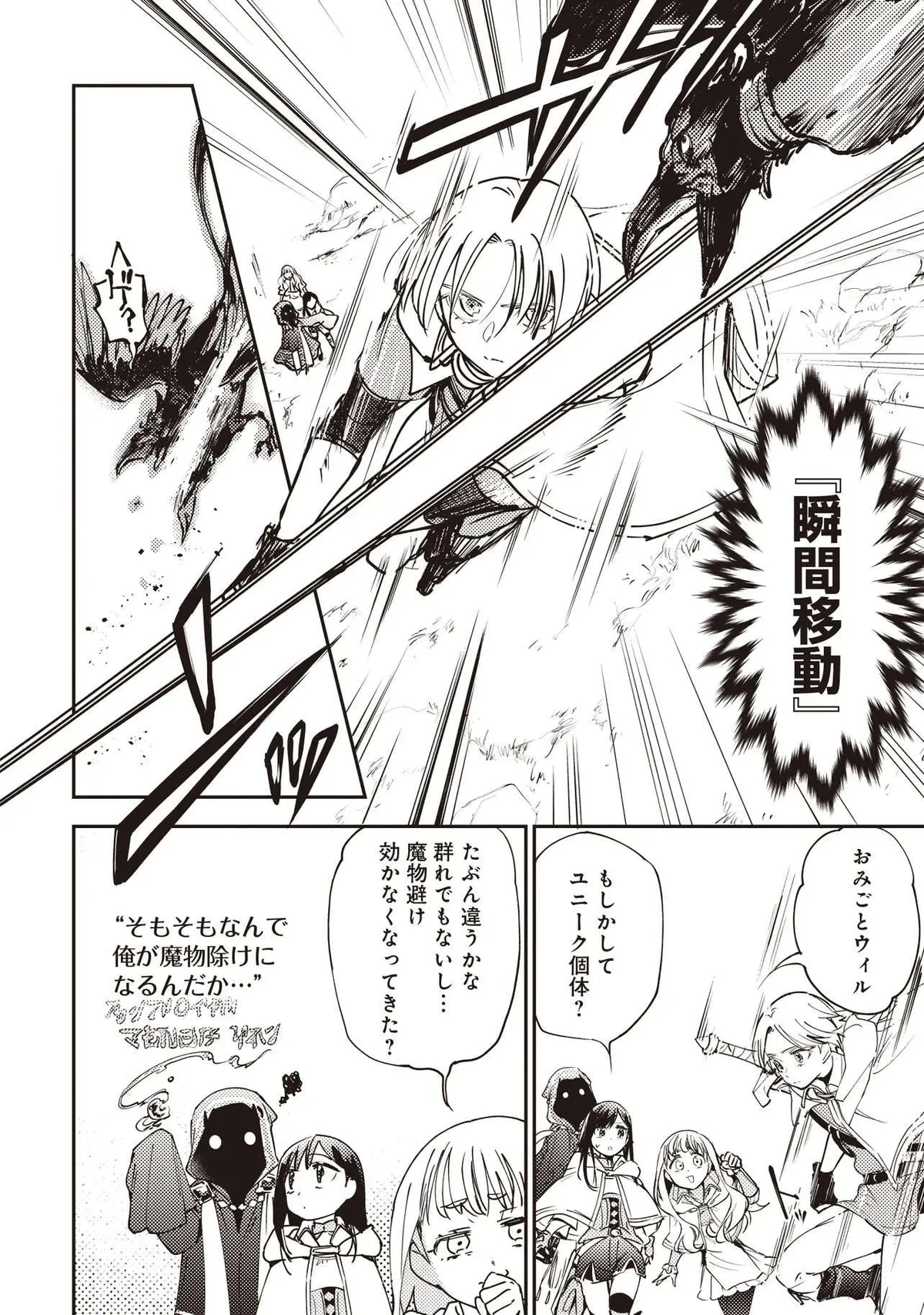 I Reincarnated as a Monster in a Game World, and Picked Up the Heroine Who Was My Oshi in My Previous Life Chapter 9.1 page 3 - 
