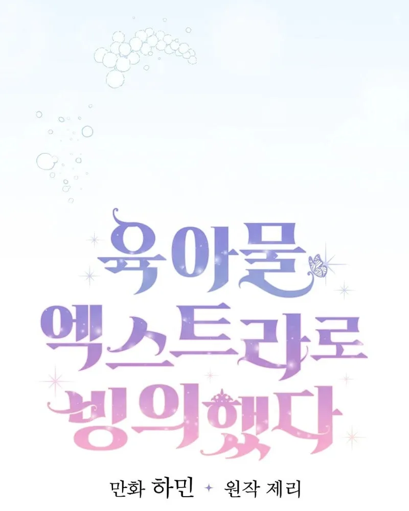 I Reincarnated as a Parenting Story Extra Chapter 25 page 15 - 