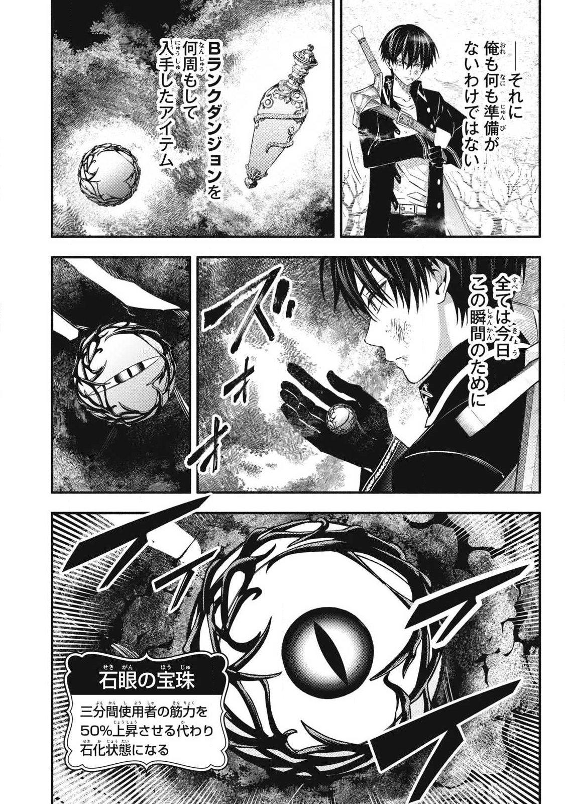 I Reincarnated as a Villainous Noble Who Dies in the Mid-Game, so I Used the Useless “Tame” Skill to Become the Strongest Chapter 58 page 11 - 