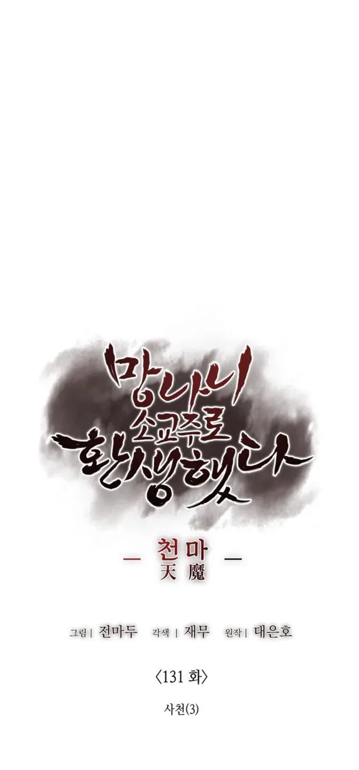 I Reincarnated As The Crazed Heir Chapter 131 page 58 - 