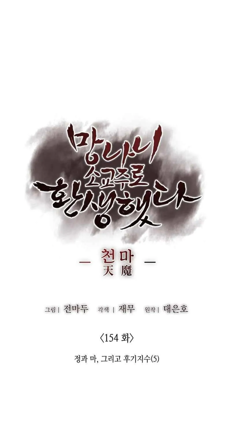 I Reincarnated As The Crazed Heir Chapter 154 page 48 - 