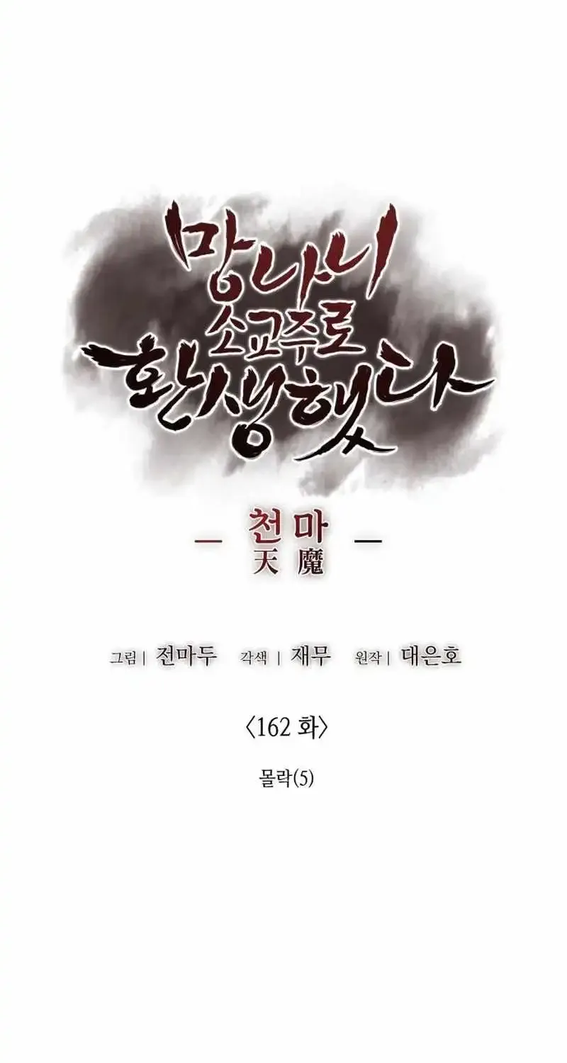 I Reincarnated As The Crazed Heir Chapter 162 page 95 - 