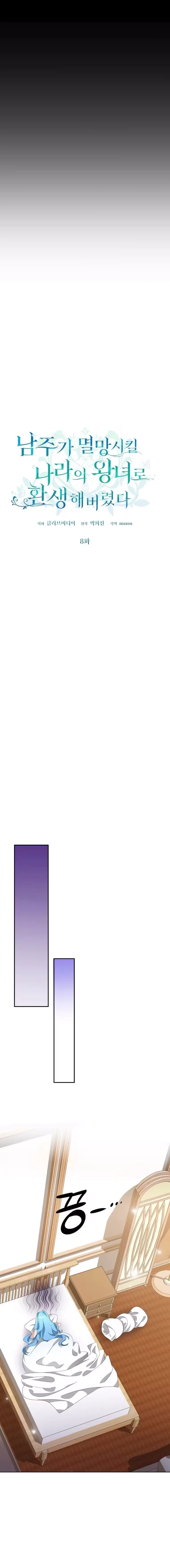I Reincarnated as the Princess of a Country That Is Going to Be Destroyed by the Male Protagonist Chapter 8 page 6 - 