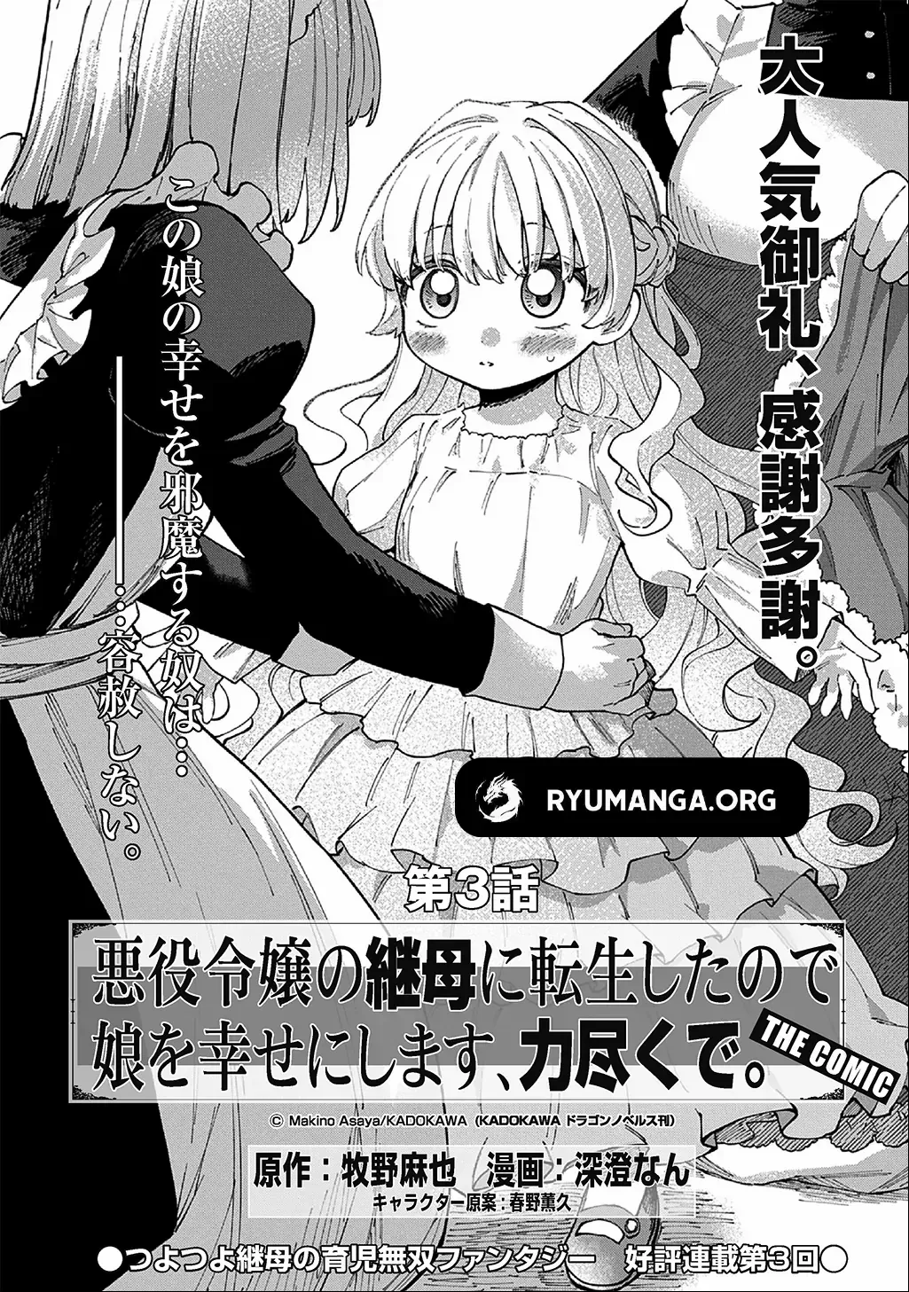 I Reincarnated as the Stepmother of the Villainous Young Lady, and I WillEnsure My Daughter