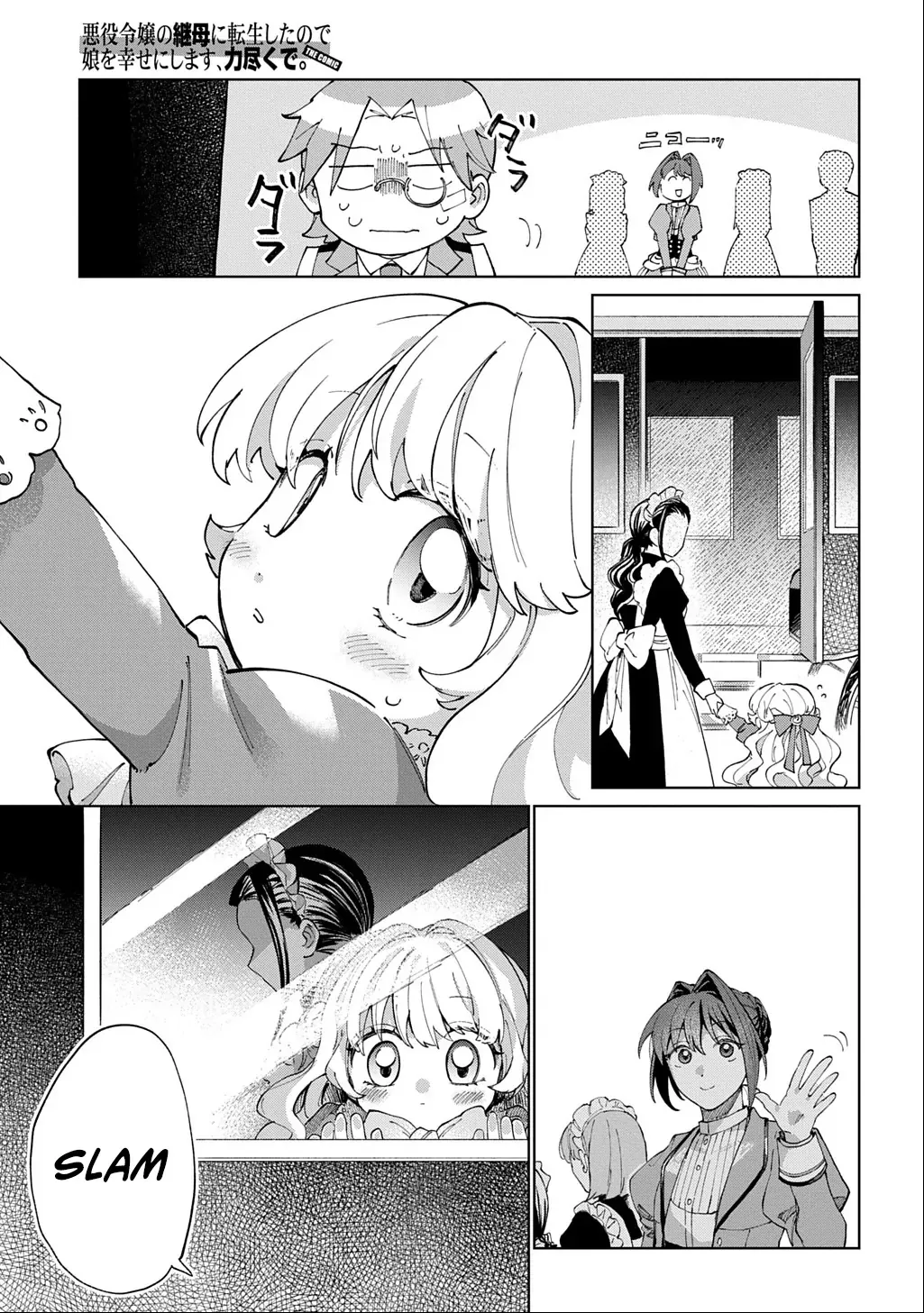 I Reincarnated as the Stepmother of the Villainous Young Lady, and I WillEnsure My Daughter