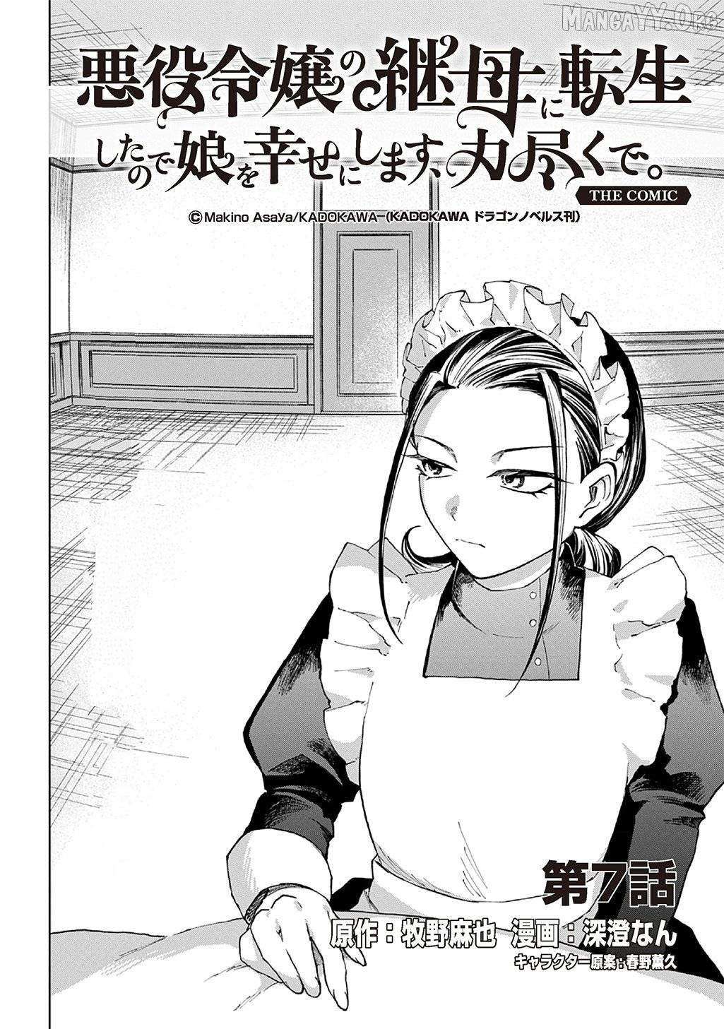 I Reincarnated as the Stepmother of the Villainous Young Lady, and I WillEnsure My Daughter