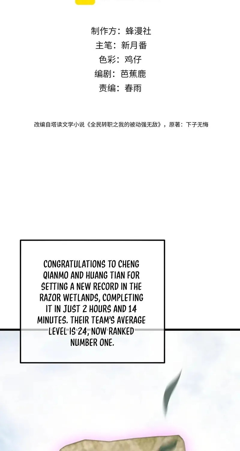 I Rely on My Invincibility to Deal Tons of Damage Passively! Chapter 23 page 3 - 