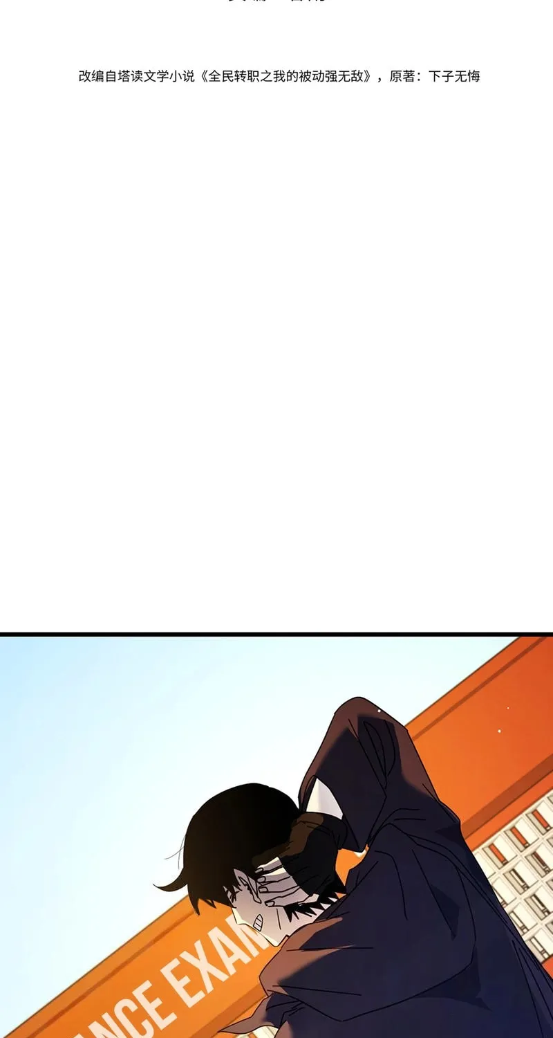 I Rely on My Invincibility to Deal Tons of Damage Passively! Chapter 24 page 3 - 