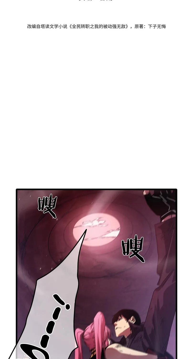 I Rely on My Invincibility to Deal Tons of Damage Passively! Chapter 30 page 3 - 