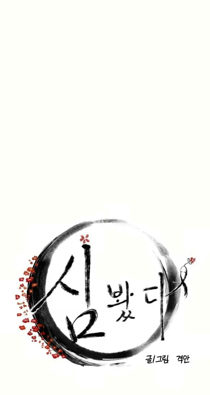 I Saw the Wild Ginseng Chapter 1 page 44 - 
