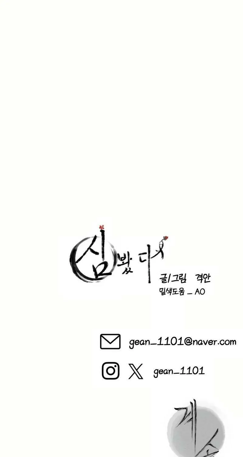 I Saw the Wild Ginseng Chapter 10 page 127 - 