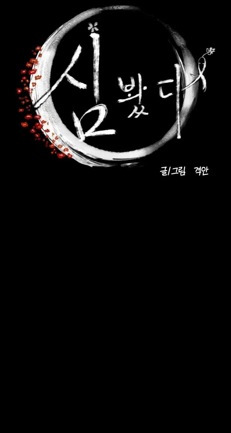 I Saw the Wild Ginseng Chapter 11 page 15 - 