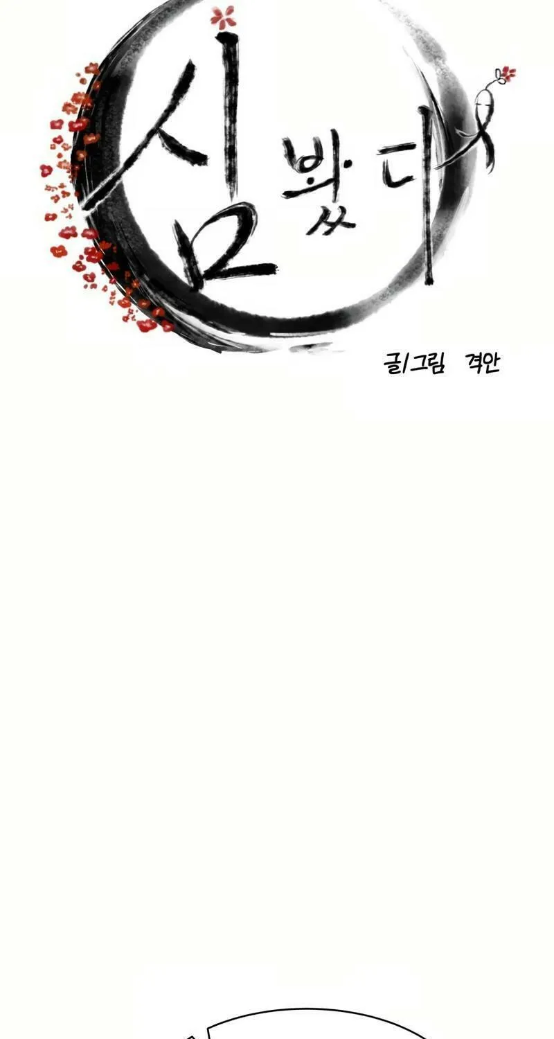 I Saw the Wild Ginseng Chapter 12 page 39 - 