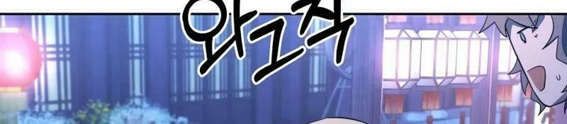 I Saw the Wild Ginseng Chapter 12 page 78 - 