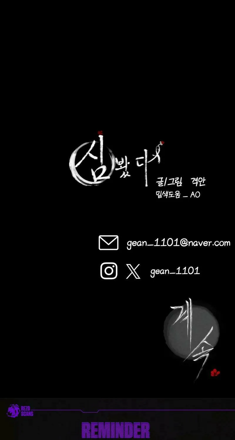 I Saw the Wild Ginseng Chapter 13 page 133 - 