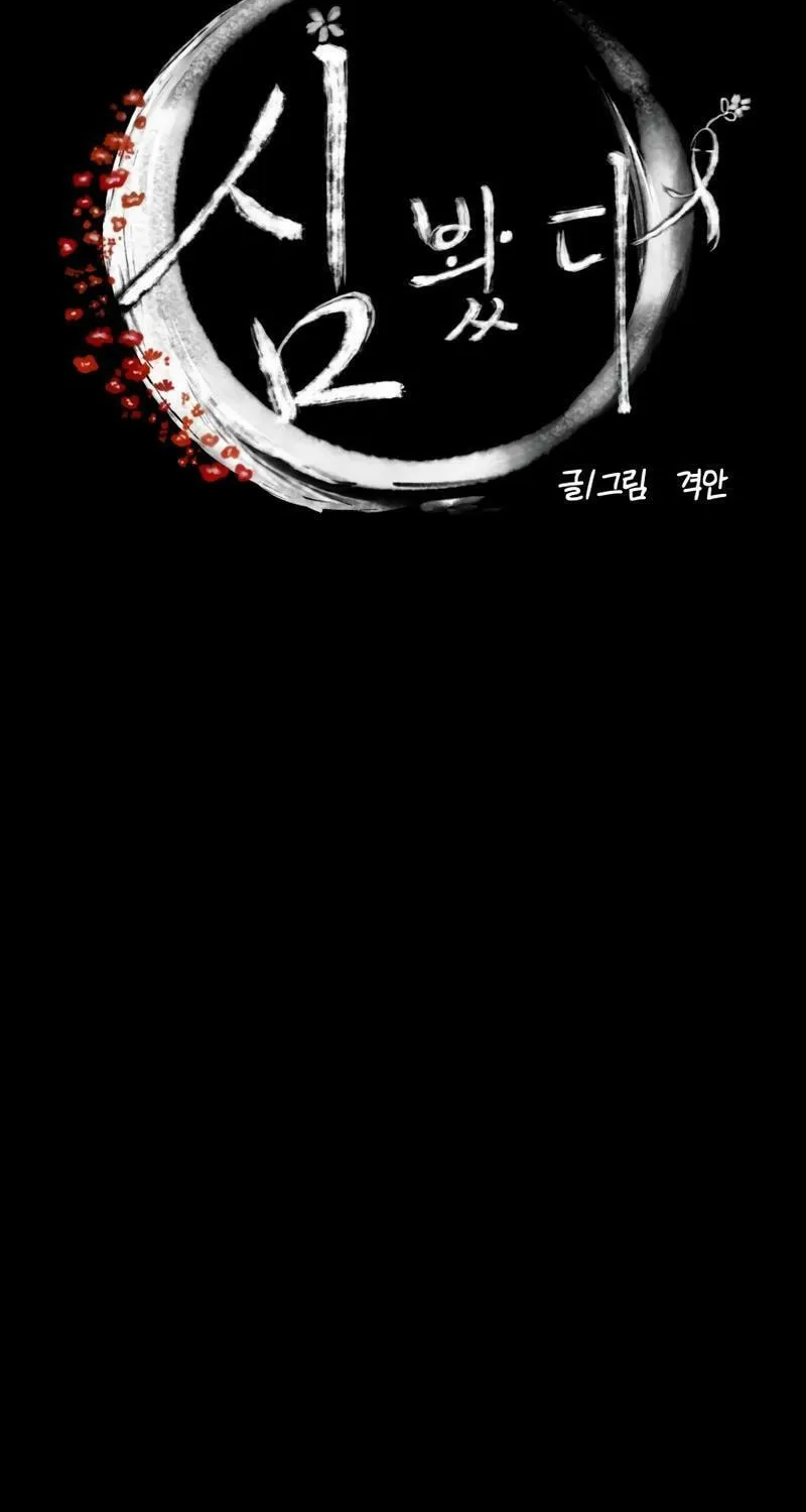 I Saw the Wild Ginseng Chapter 13 page 16 - 