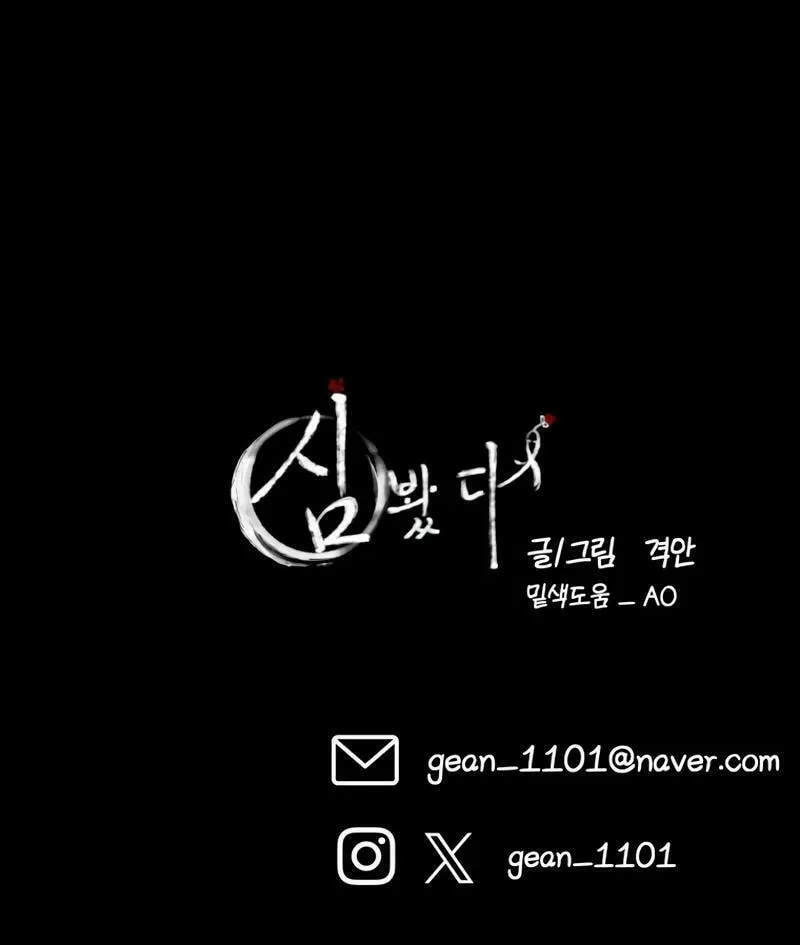I Saw the Wild Ginseng Chapter 14 page 103 - 
