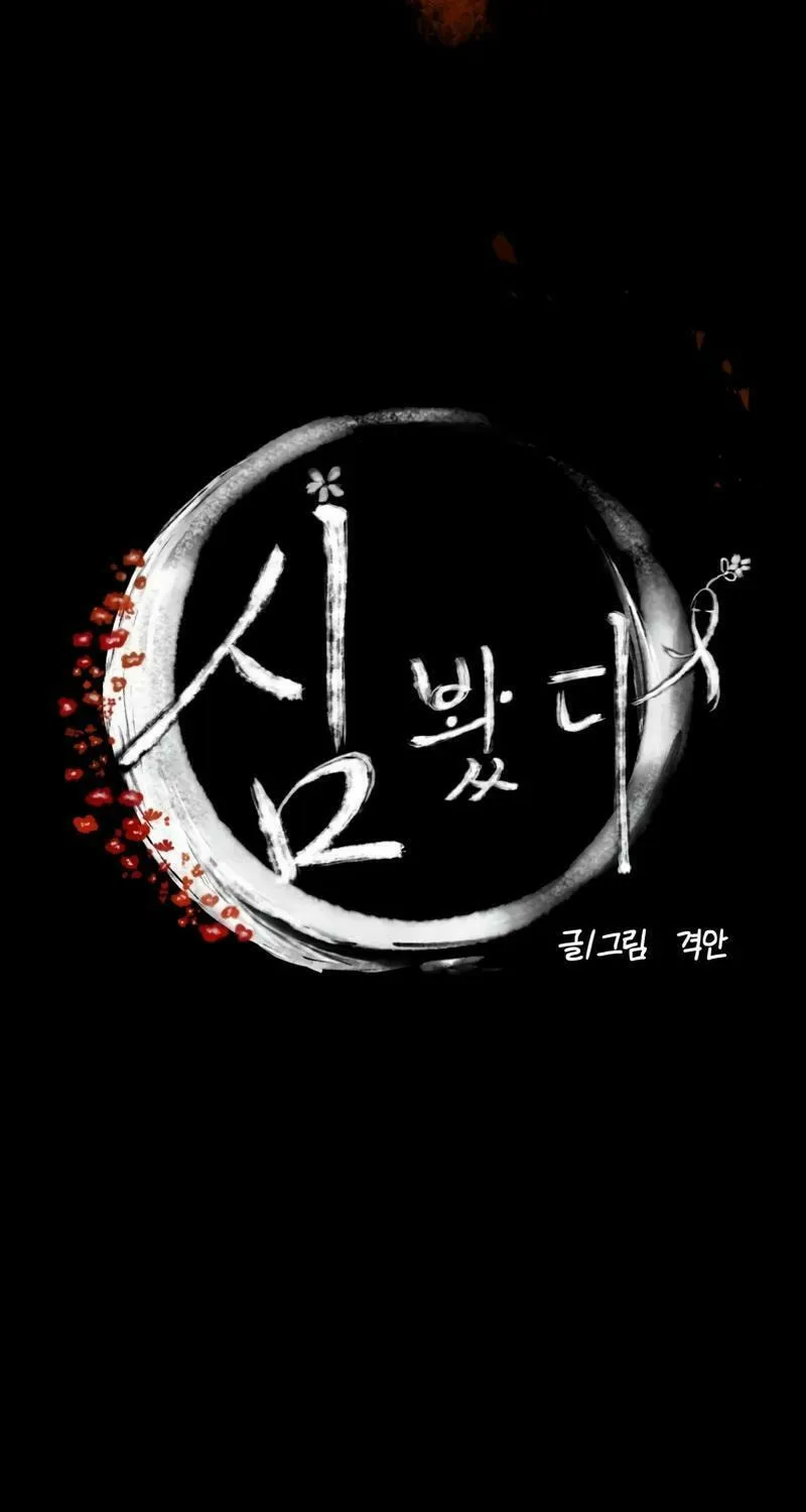 I Saw the Wild Ginseng Chapter 14 page 24 - 