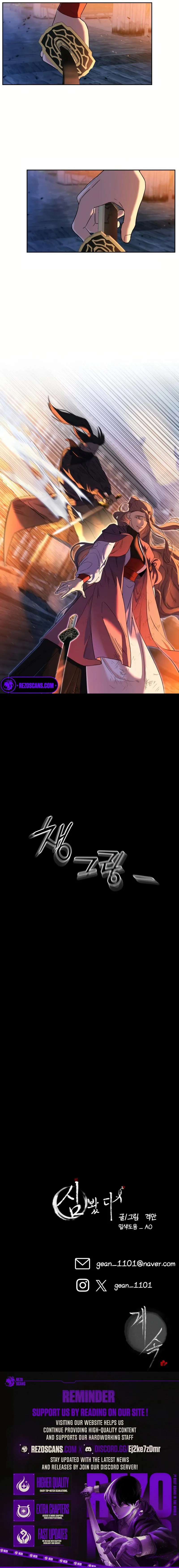 I Saw the Wild Ginseng Chapter 17 page 13 - 